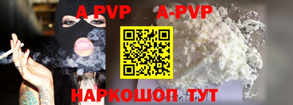 A-PVP VHQ  A-PVP  Касимов  Вход с VPN  Alpha-PVP Crystall  Альфа ПВП Соль 