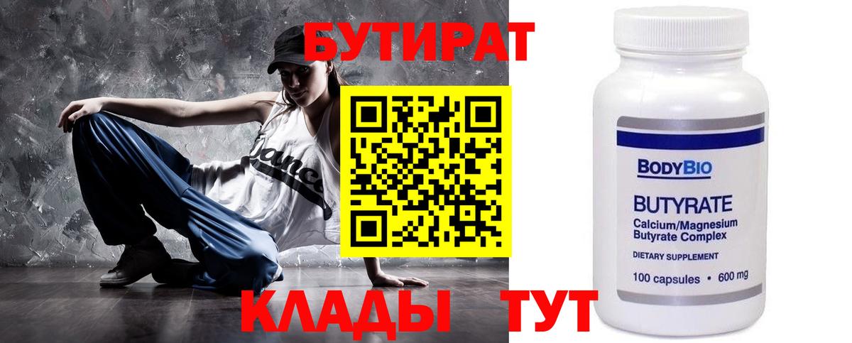 Бутират оксибутират  БУТИРАТ  Касимов  Вход с VPN 