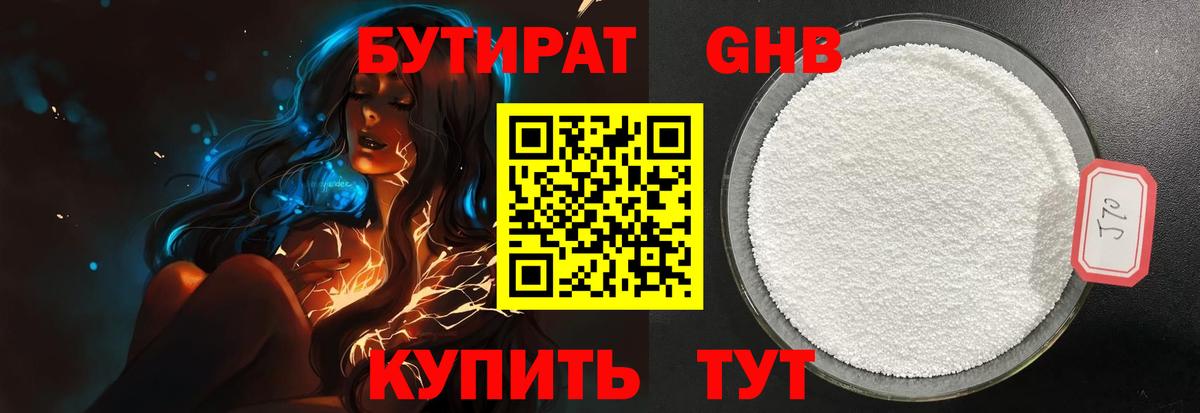 БУТИРАТ 99% Касимов