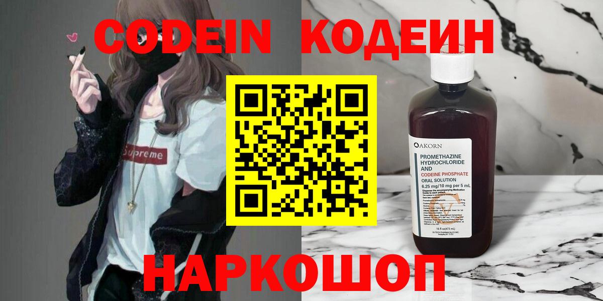 Кодеиновый сироп Lean Purple Drank  Вход с VPN  Кодеин напиток Lean (лин)  Касимов 