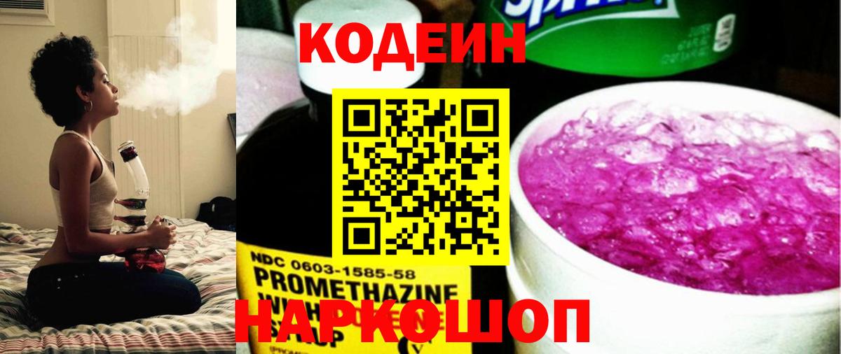 Кодеиновый сироп Lean Purple Drank Касимов